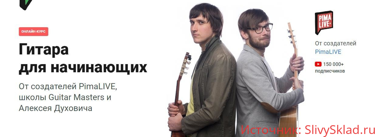 Картинка [Алексей Духович] Гитара для начинающих (2020)