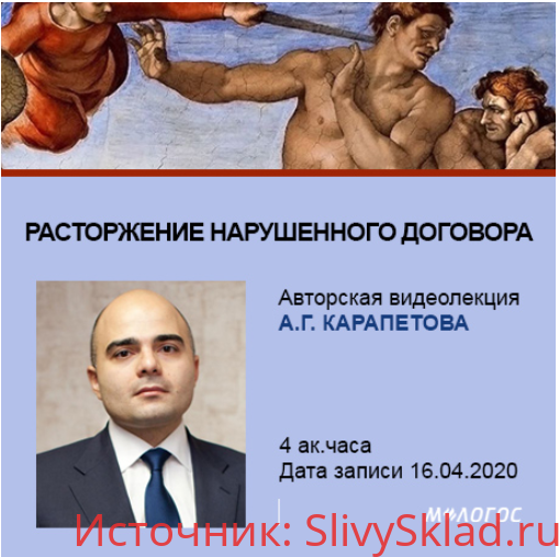 Картинка [Артём Карапетов] Расторжение нарушенного договора: путеводитель по проблемным вопросам (2020)
