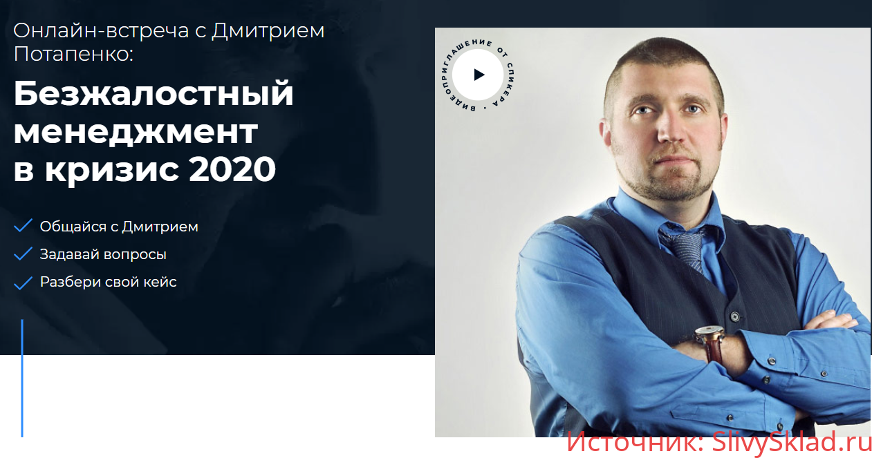 Картинка [Дмитрий Потапенко] Безжалостный менеджмент в кризис [2020 год] СКАЧАТЬ БЕСПЛАТНО