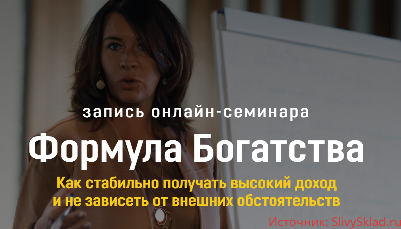 Картинка [Евгения Павловская] Формула Богатства (2020)