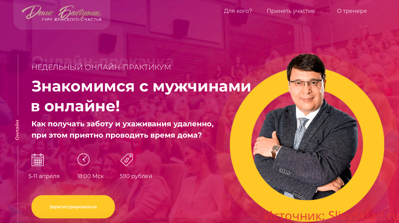 Картинка [Денис Байгужин] Знакомимся с мужчинами в онлайне
