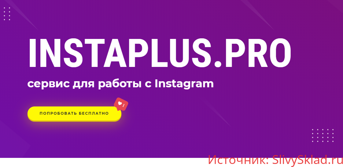 Картинка [InstaTool PRO] Программа для продвижения в Инстаграм (2020)