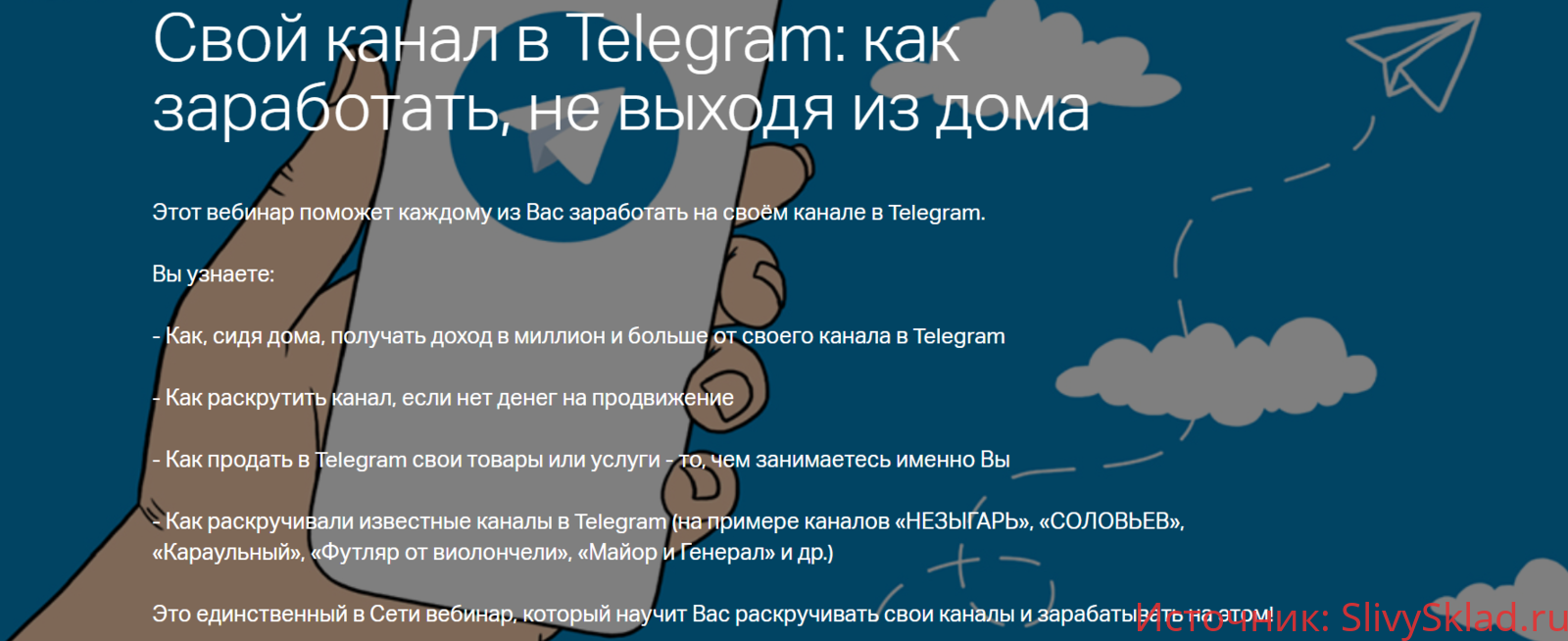 Картинка [Константин Долгов] Свой канал в Telegram: как заработать, не выходя из дома (2020)