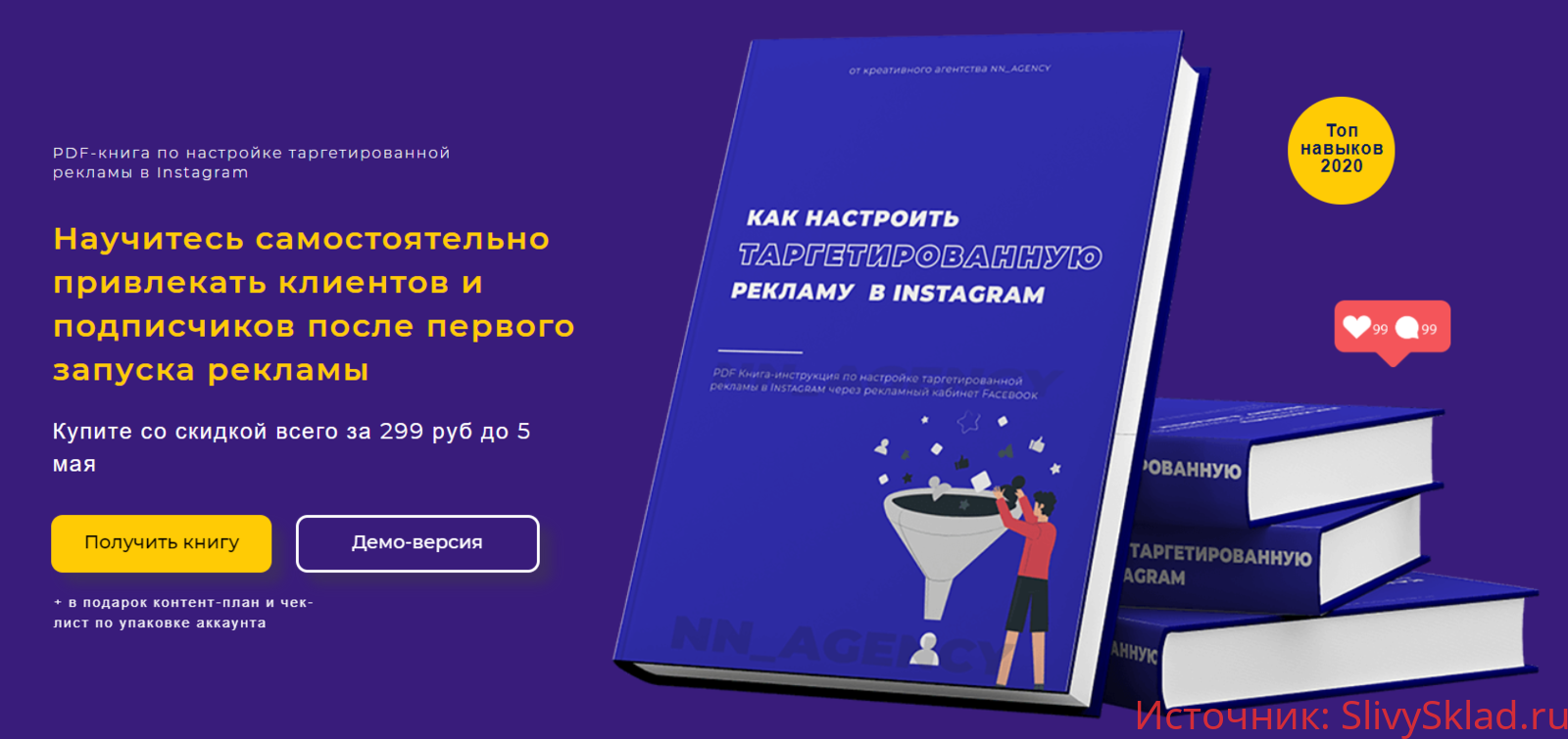 Картинка [NN_Agency] Как настроить таргетированную рекламу в Instagram (2020)