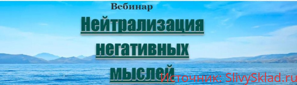 Картинка [Lee] Нейтрализация негативных мыслей (2016)