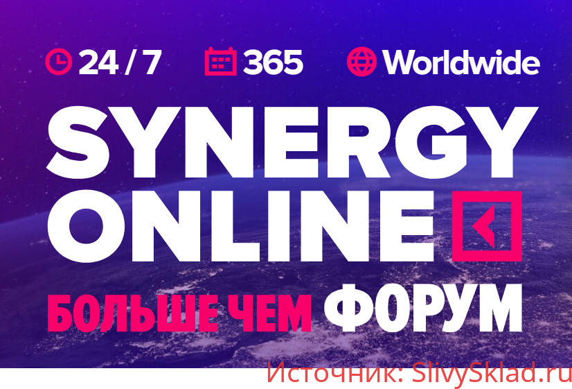 Картинка [Синергия] Synergy Online Forum (2020)