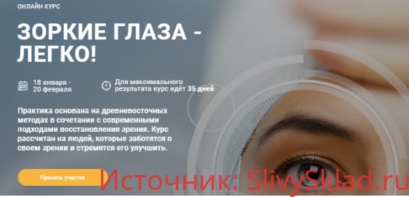Картинка [Леонид Герасьянов] Зоркие глаза - легко (2020)