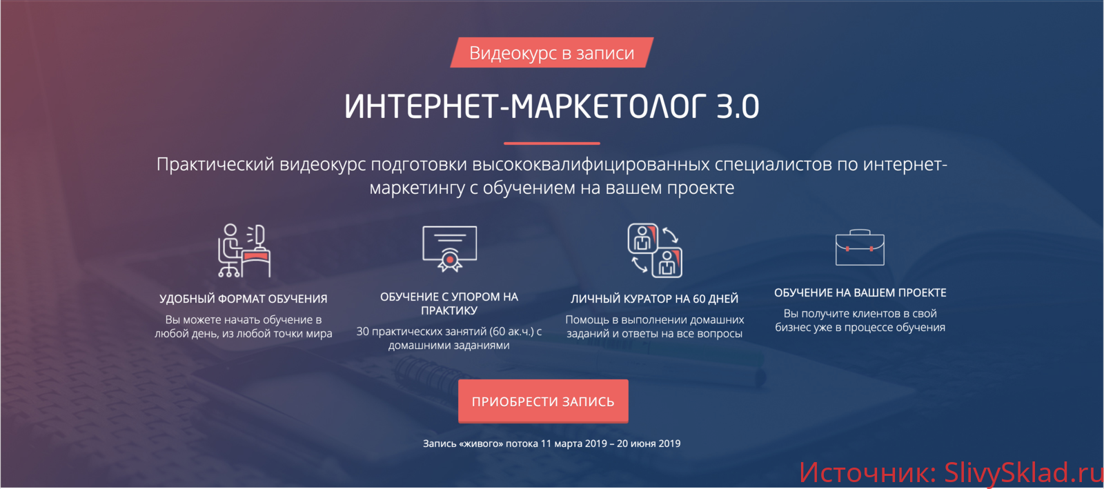 Картинка [Convert Monster] Интернет-маркетолог 3.0 (2019)
