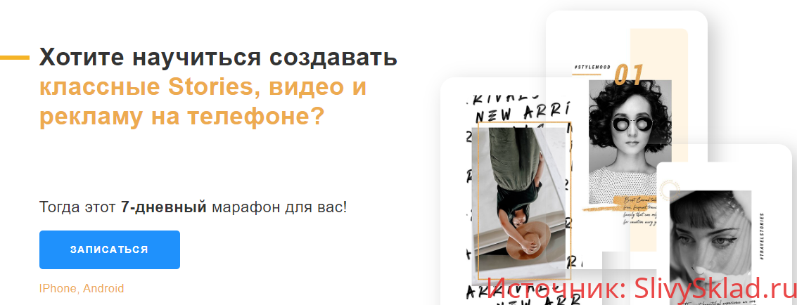 Картинка [Екатерина Купецкая] Хотите научиться создавать классные Stories, видео и рекламу на телефоне? (2020)