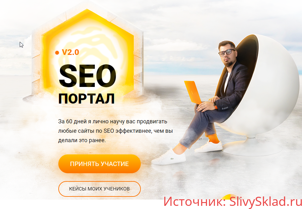 Картинка [Антон Маркин] SEO портал (2019)