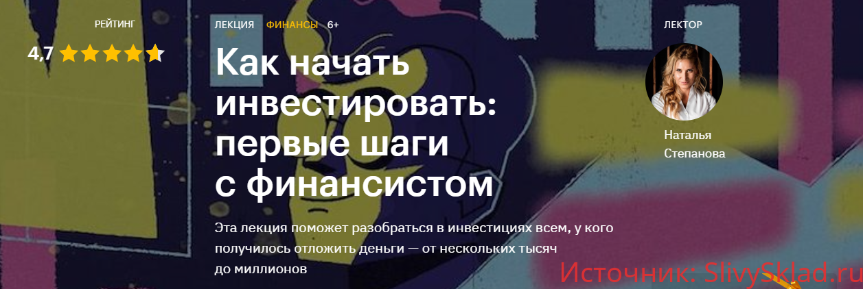 Картинка [Наталья Степанова] Как начать инвестировать: первые шаги с финансистом (2020)