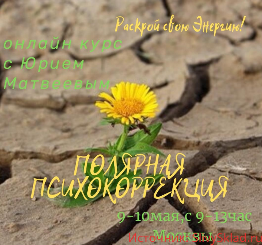 Картинка [Юрий Матвеев] Полярная психокоррекция (2020)
