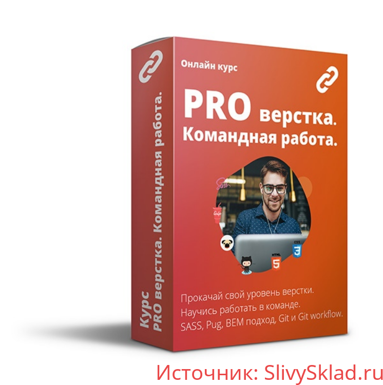 Картинка [Webcademy] PRO верстка. Командная работа (2020)