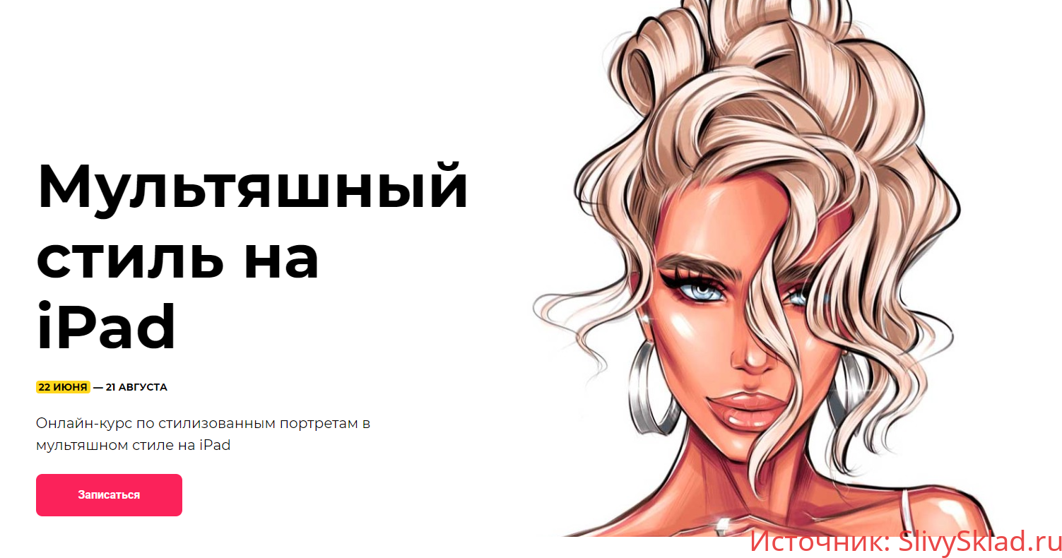 Картинка [Яна Андрушок] Мультяшный стиль на iPad (2020)