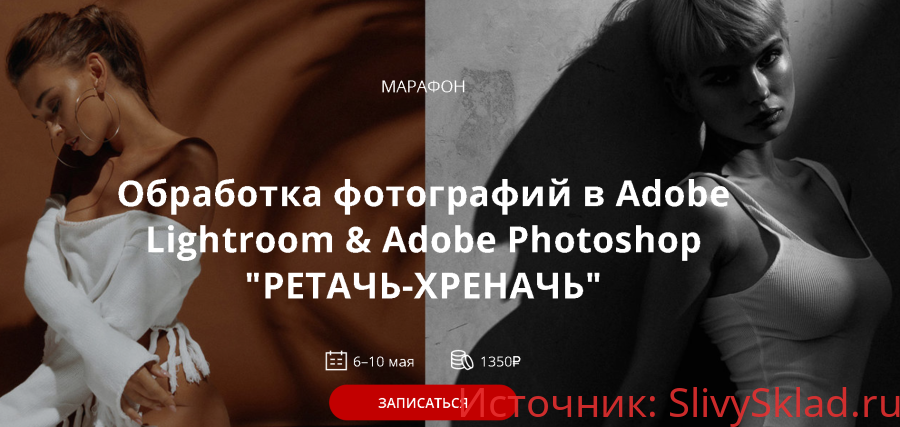 Картинка [Александр Веремеев] Обработка фотографий в Adobe Lightroom & Adobe Photoshop [whitephotoschool] 2020