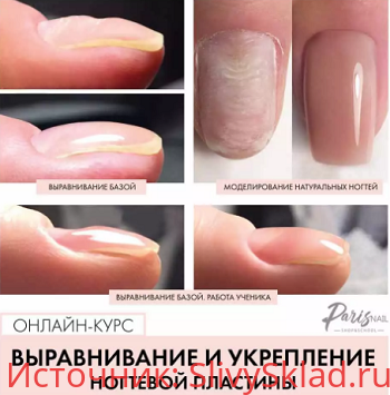 Картинка [Татьяна Свобода] Выравнивание и укрепление ногтевой пластины (2019)