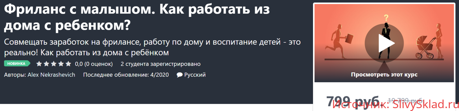 Картинка [Alex Nekrashevich] Фриланс с малышом. Как работать из дома с ребенком? (2020)