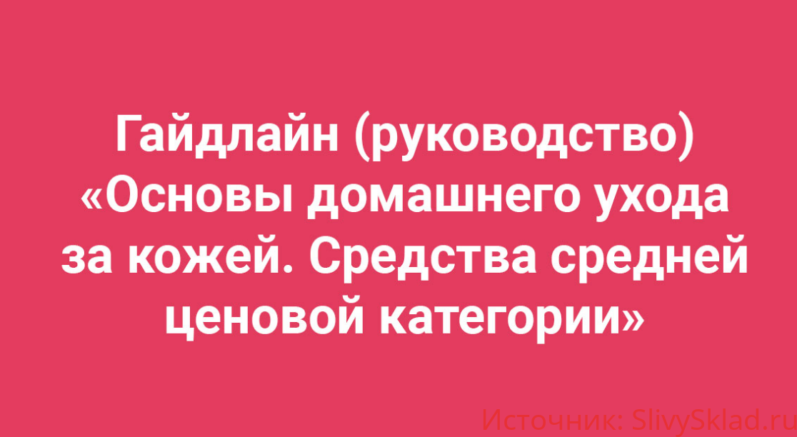Картинка [Амина Пирманова] Основы домашнего ухода за кожей. Средства средней ценовой категории