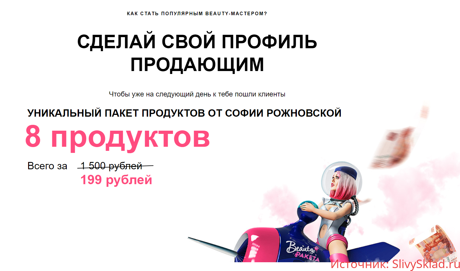 Картинка [Софья Рожновская] Продающий Instagram за 24 часа Standart