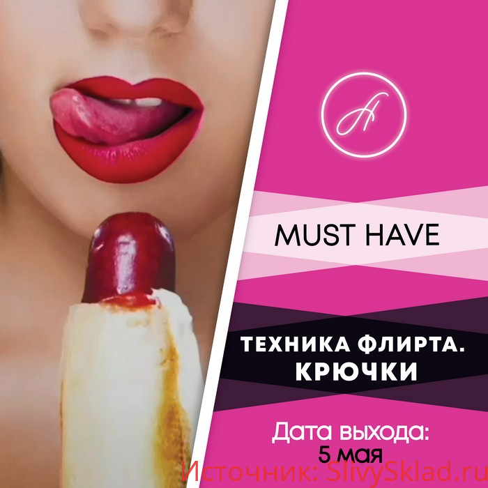 Картинка [Анжелика Артемьева] Техника флирта