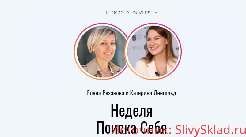Картинка [Екатерина Ленгольд, Елена Резанова] Неделя в поисках себя (2020)