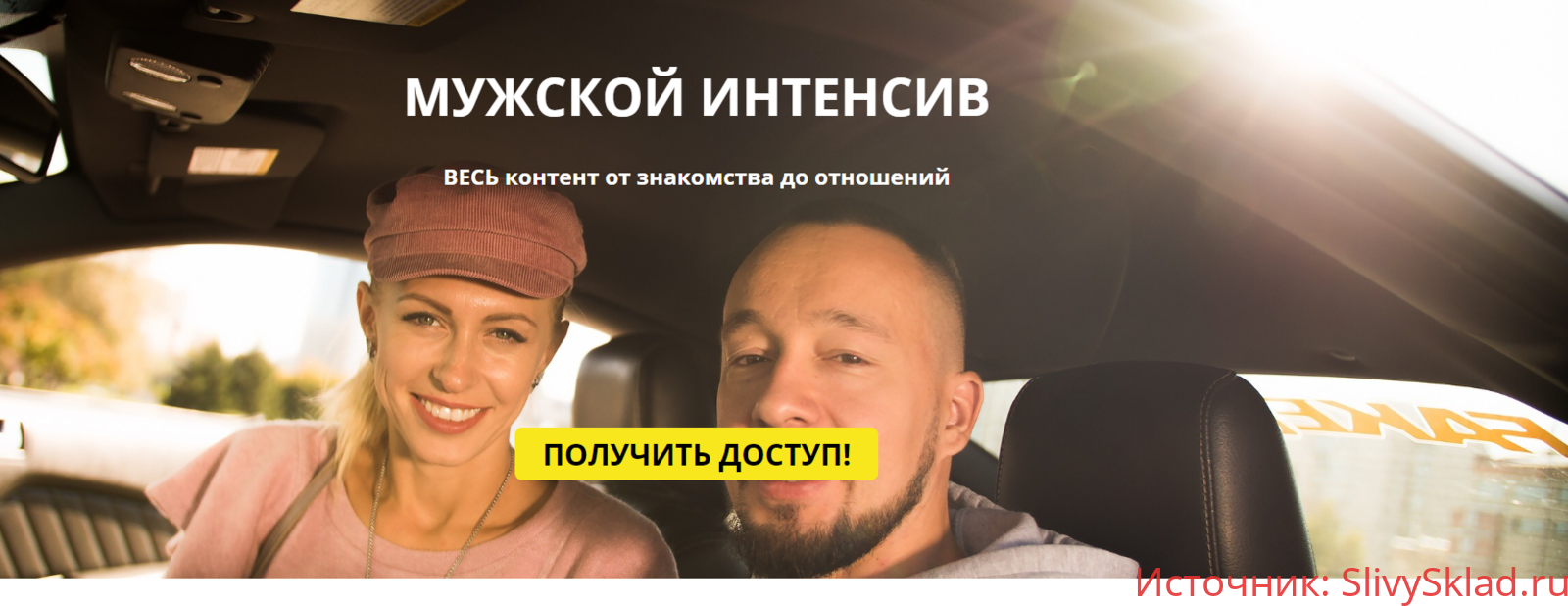 Картинка [Егор Шереметьев] Мужской интенсив