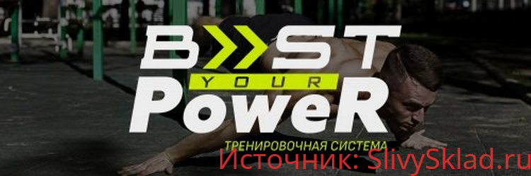 Картинка [Игорь Ковтун] Тренировочная система: Boost Your Power
