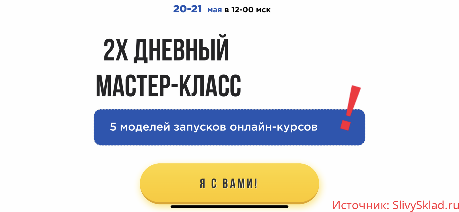 Картинка [Виталий Кузнецов] 5 моделей запусков онлайн-курсов