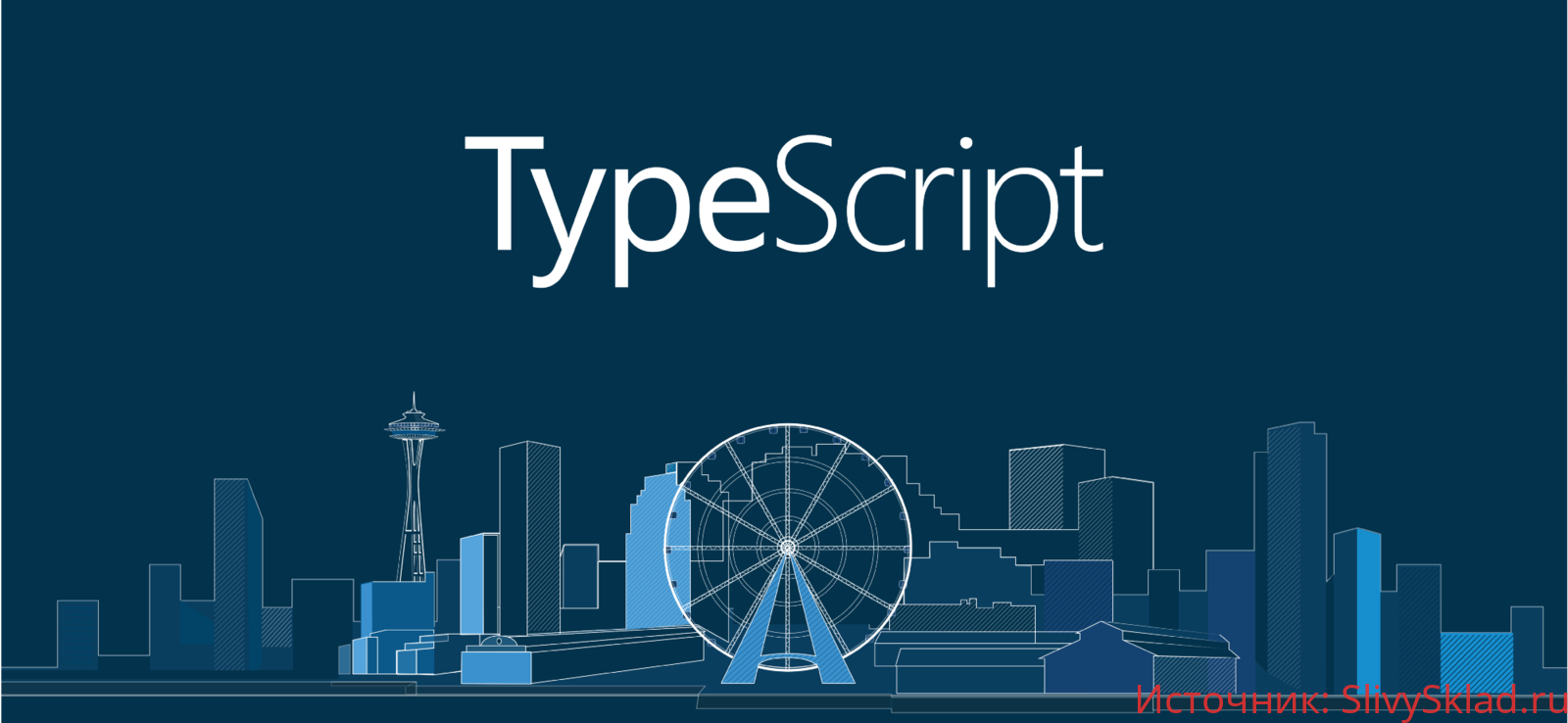 Картинка [Javascript] Интенсив по TypeScript (2020)