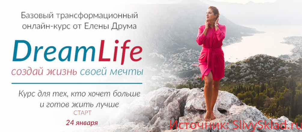 Картинка [Лена Друма] Dream Life