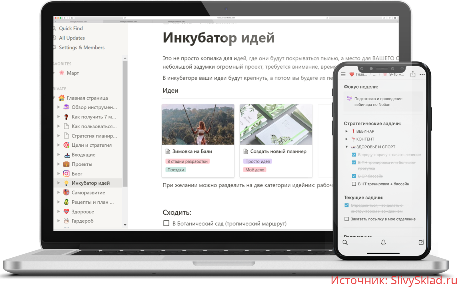 Картинка [Терехина Марьяна] Планирование в Notion (2020)