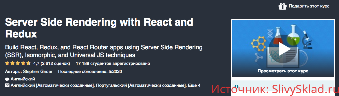 Картинка [Stephen Grider] [Udemy] Server Side Rendering with React and Redux (2020) Eng
