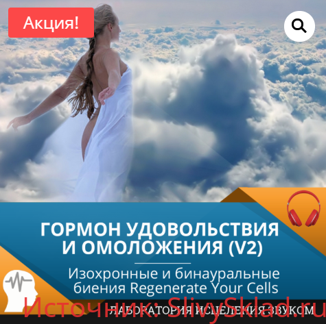 Картинка [Елена Матукхина] Гормон удовольствия и омоложения (2020)