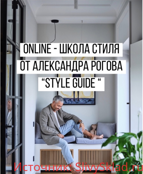 Картинка [Александр Рогов] Школа стиля [Style Guide]