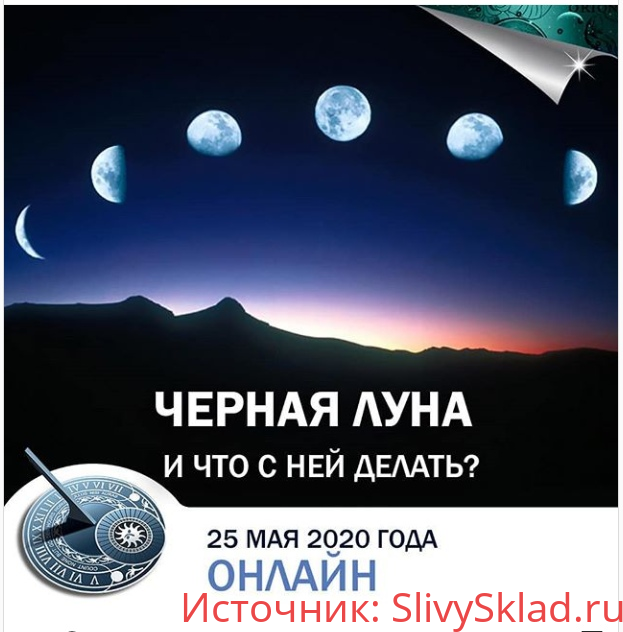 Картинка [Константин Дараган] Черная Луна. Что с ней делать? (2020)
