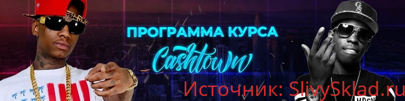 Картинка [Road 2 Cashtown] Район профитных связок (2020)