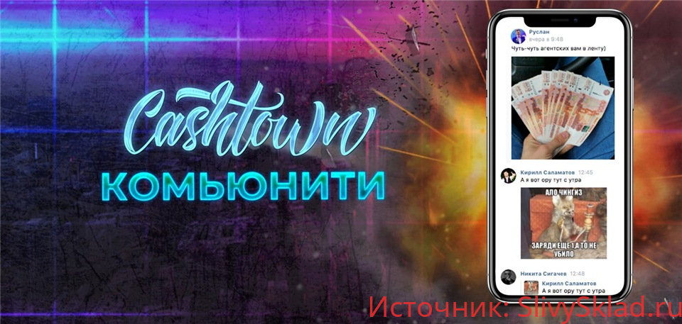 Картинка [Road 2 Cashtown] Район профитных связок (2020)