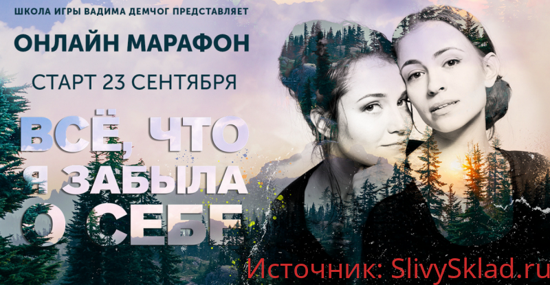 Картинка [Маргарита Быстрякова, Анна Зарянкина] Всё что я забыла о себе (2019)