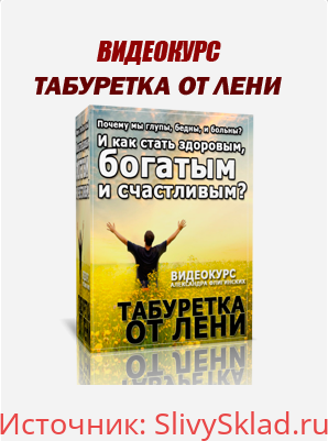 Картинка [Александр Флигинских] Табуретка от лени