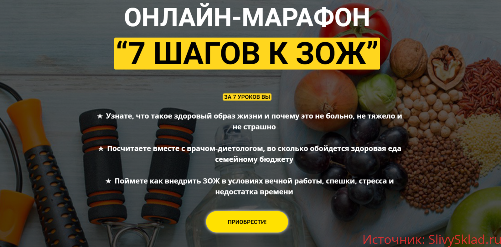 Картинка [Людмила Селедцова, Антон Поляков] 7 шагов к ЗОЖ (2020)
