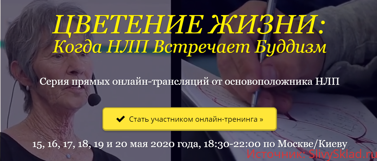 Картинка [Джудит ДеЛозье] Цветение жизни: Когда НЛП Встречает Буддизм (2020)