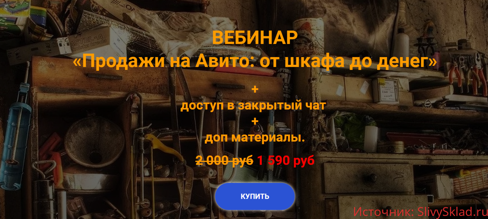 Картинка [Анна Громова] «Продажи на Авито: от шкафа до денег» (2020)