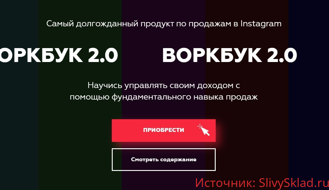 Картинка [Нелли Армани] Воркбук 2.0 по продажам