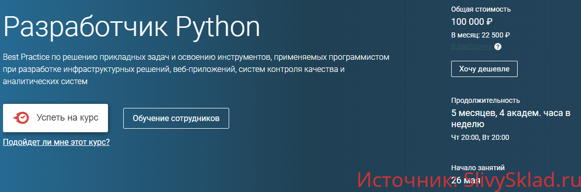 Картинка [OTUS] Разработчик Python [2020] . Часть 1/5