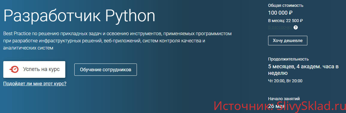 Картинка [OTUS] Разработчик Python [2020] . Часть 2/5