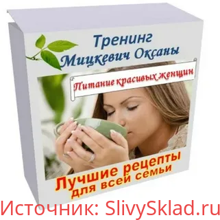 Картинка [Оксана Мицкевич] Питание красивых женщин в весеннее время (2020)