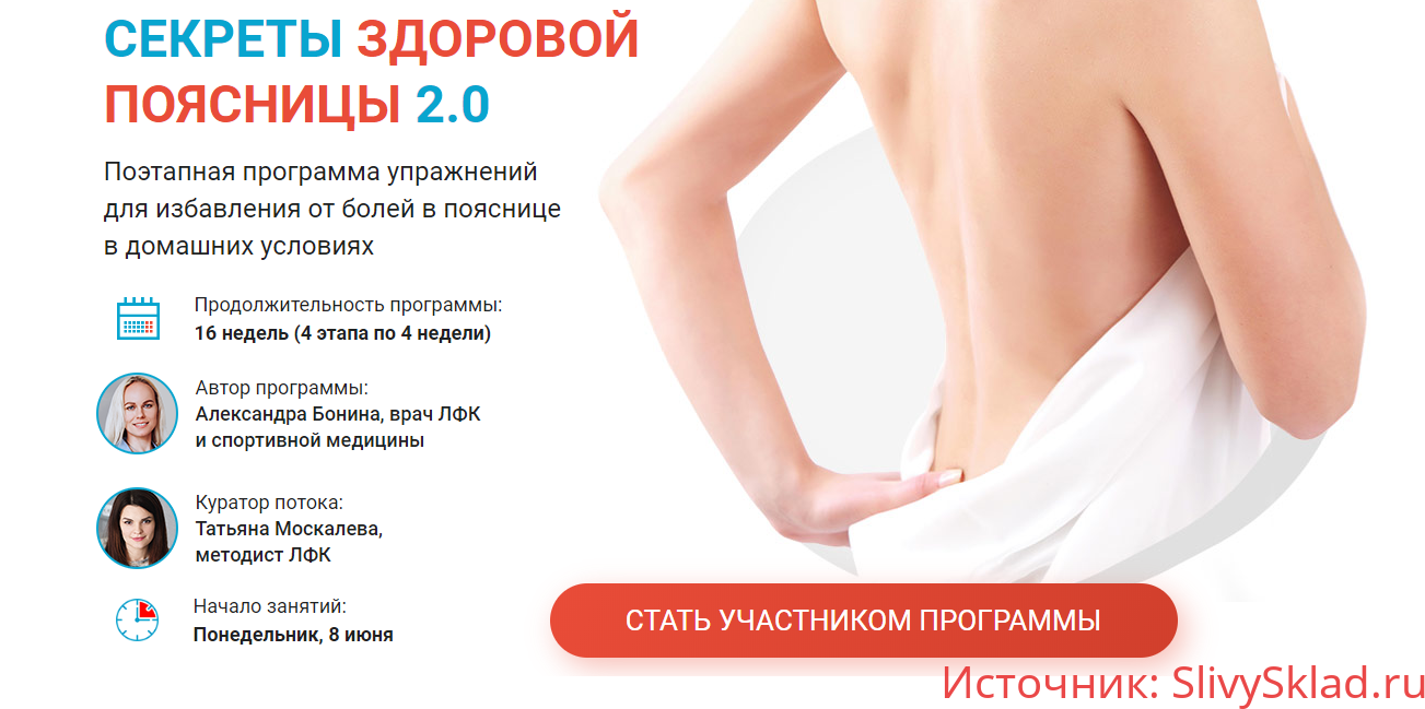 Картинка [Александра Бонина] Секреты здоровой поясницы 2.0 (2020)