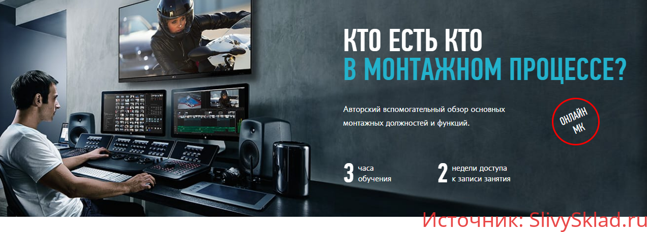 Картинка [Дмитрий Ларионов, Profileschool] Кто есть кто в монтажном процессе (2017)