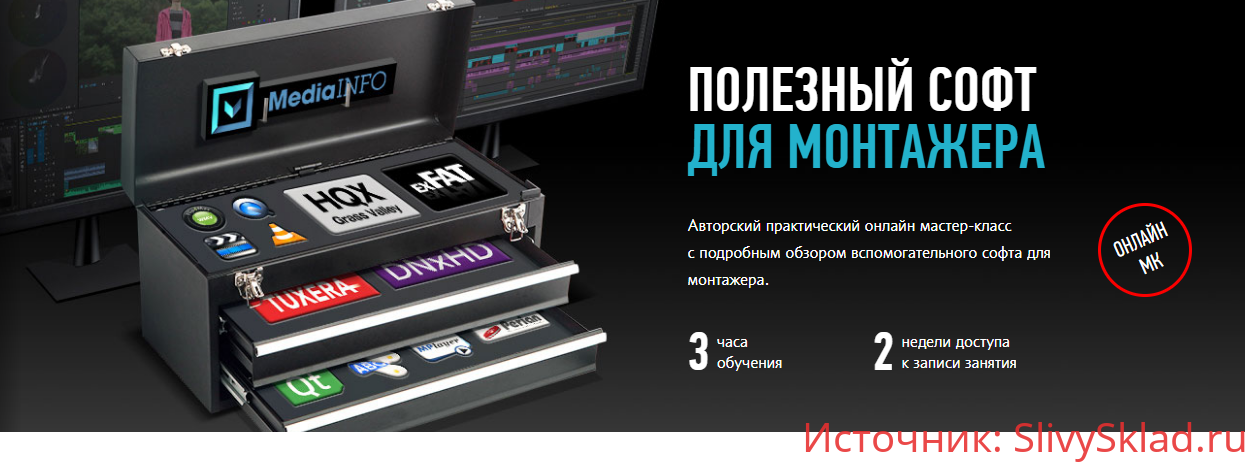 Картинка [Дмитрий Ларионов, Profileschool] Полезный софт для монтажера (2017)