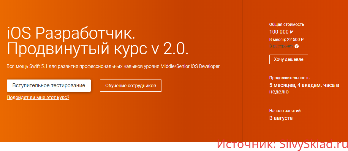 Картинка [OTUS] iOS Разработчик. Продвинутый курс v 2.0 Часть 1-2 (2020)